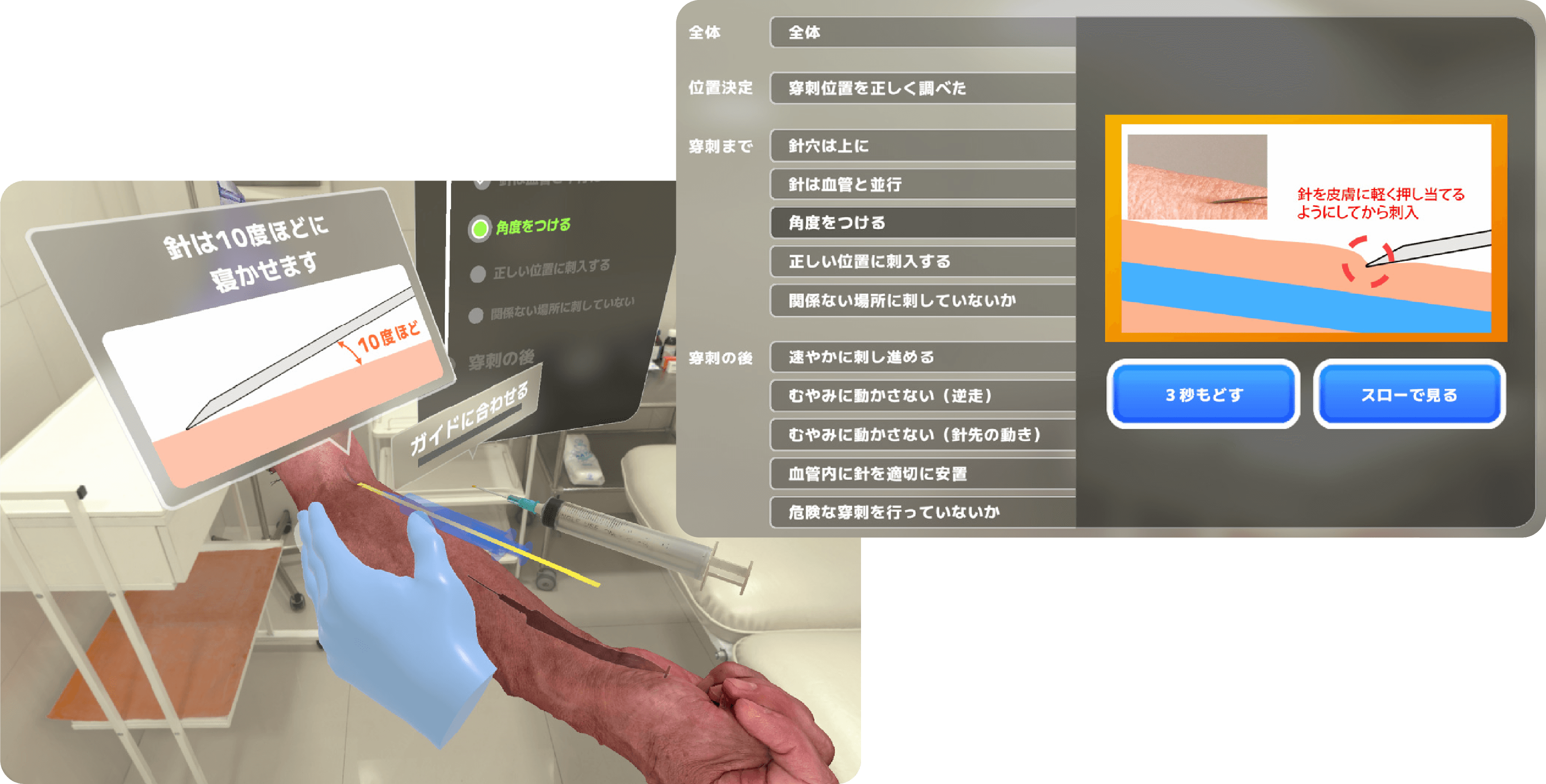 採血VRの明瞭な分析結果画面