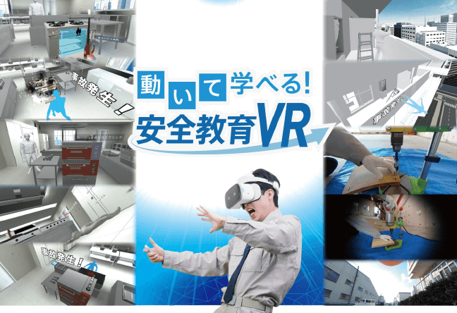 「動いて学べる！安全教育VR」東京ガス株式会社様 サムネイル
